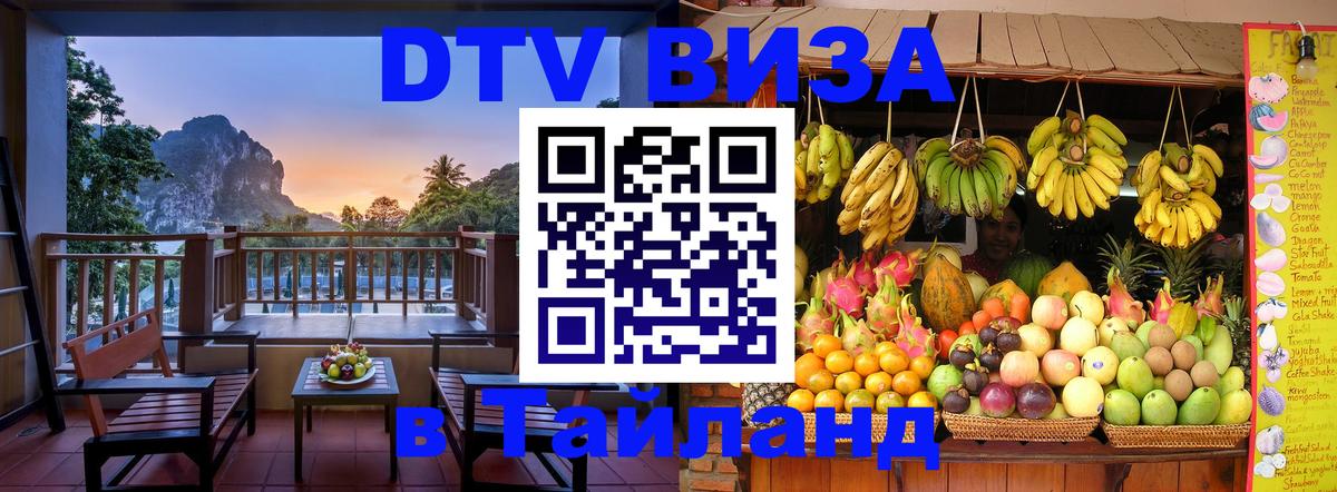 DTV Visa Thailand — прайс и условия, виза без дополнительных документов - Панама  10.01.2026 